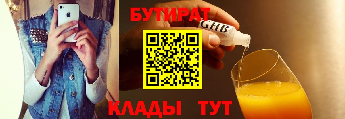 Муравленко  БУТИРАТ 1.4BDO  Вход с VPN 