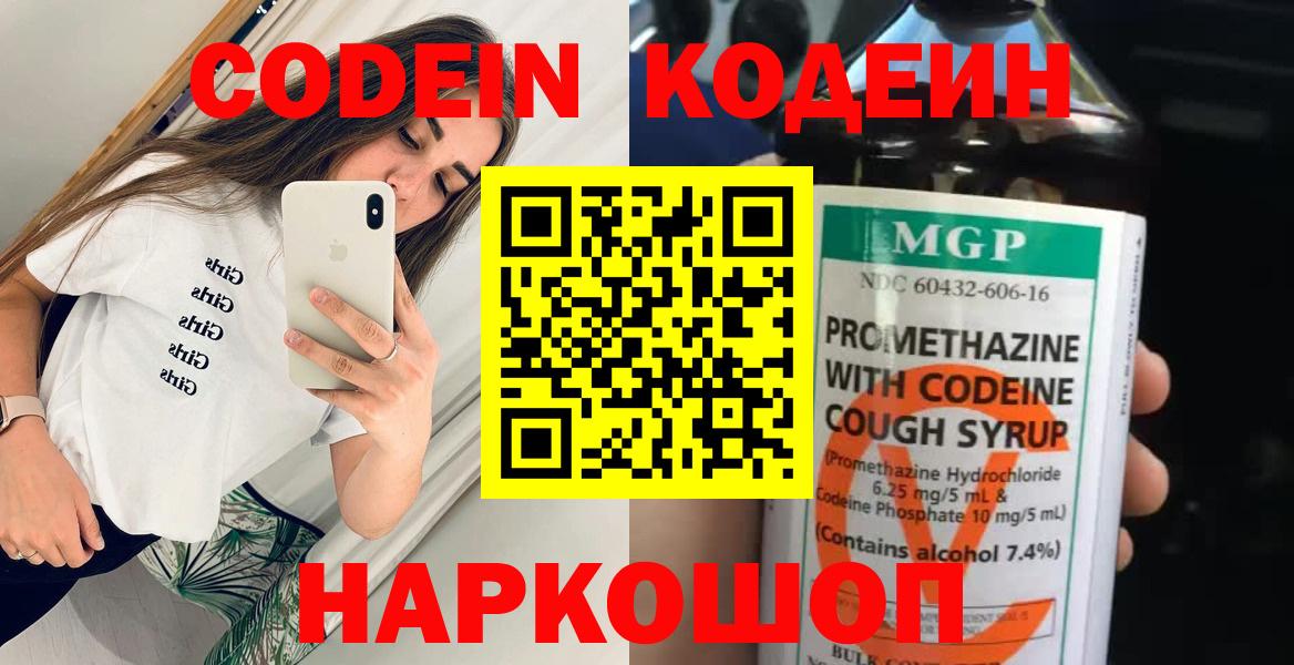 Кодеиновый сироп Lean напиток Lean (лин)  Кодеин напиток Lean (лин)  Муравленко 