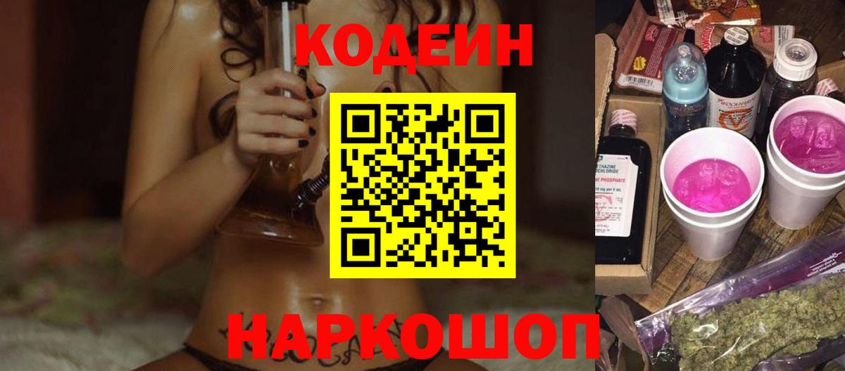 Муравленко  Кодеин Purple Drank  Codein Purple Drank  Вход с VPN 
