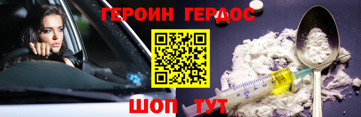 Героин герыч Муравленко