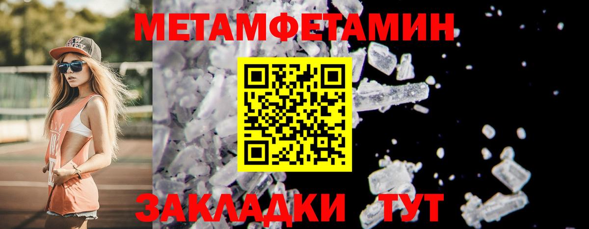 Первитин Methamphetamine Муравленко