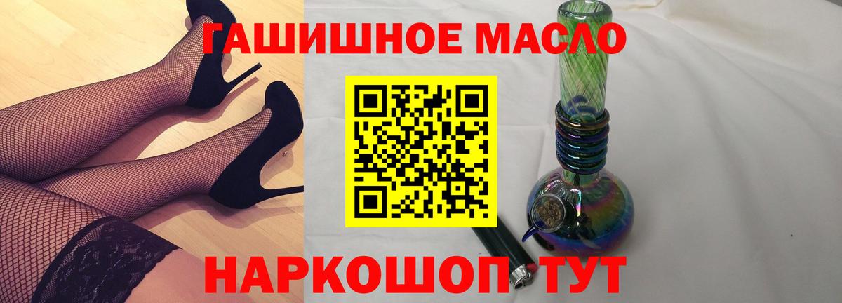 ТГК гашишное масло Муравленко